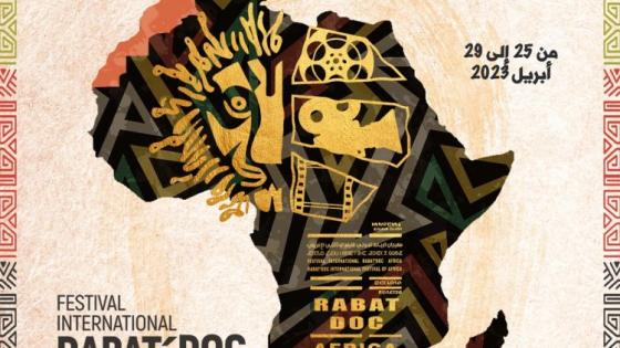 الرباط تحتضن مهرجان الفيلم الوثائقي الإفريقي في دورته الأولى من 25 الى 29 أبريل 2023