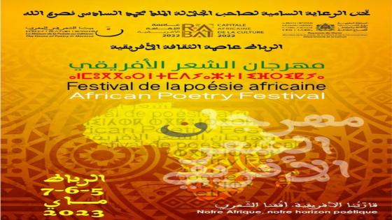 مهرجان الشعر الإفريقي بالرباط