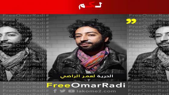 منظمة “مراسلون بلا حدود” تدعو المغرب للإفراج الفوري عن الصحفي عمر الراضي